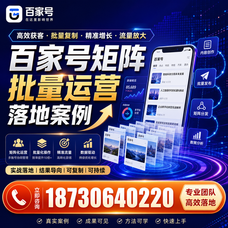 金昌百家号百账号矩阵自动化批量发布落地成功