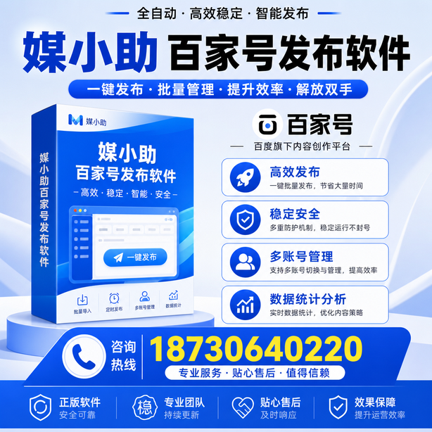 金昌百家号批量发布软件