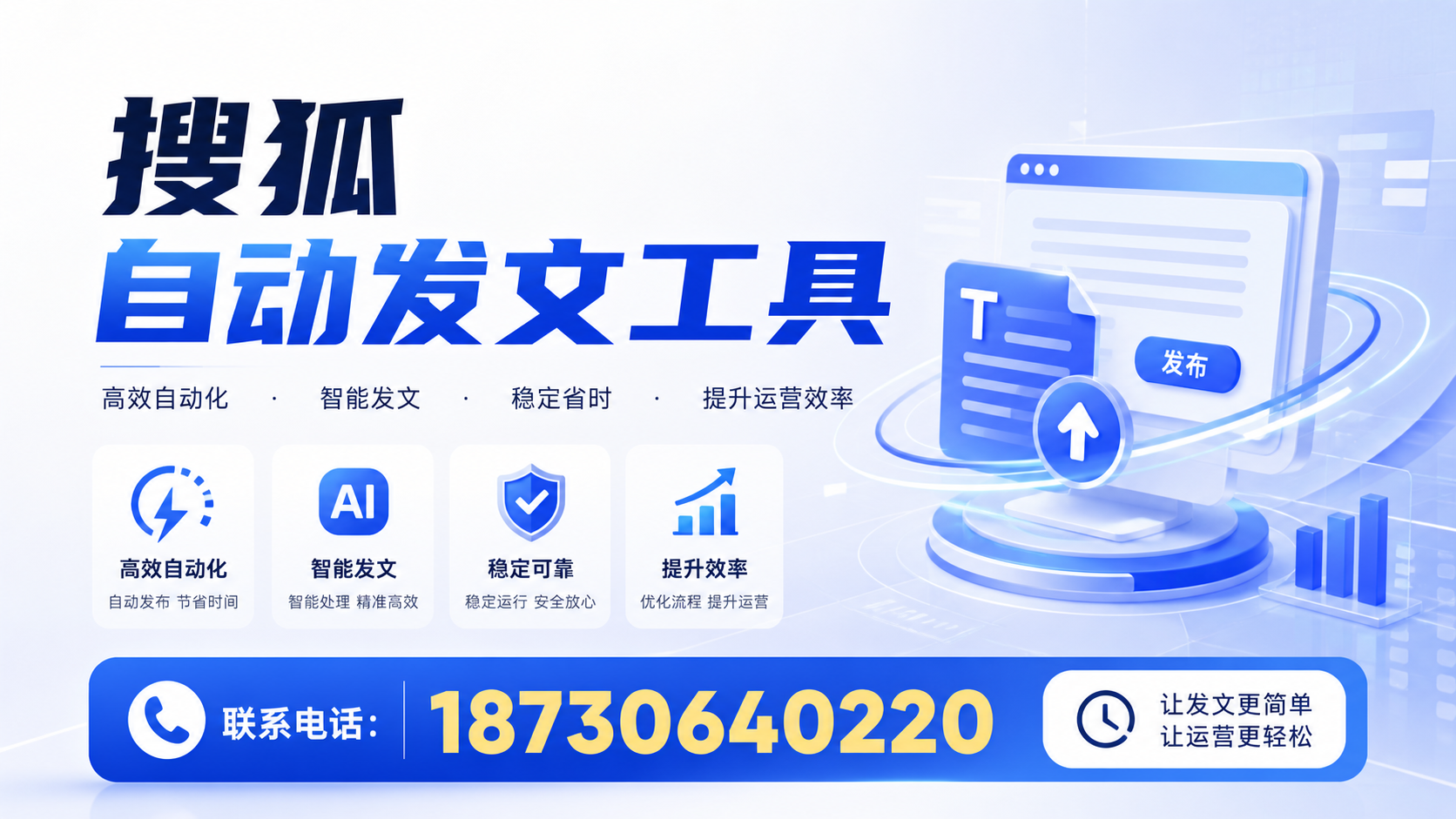 了解搜狐自动发文工具的基本功能，助力金昌企业发展