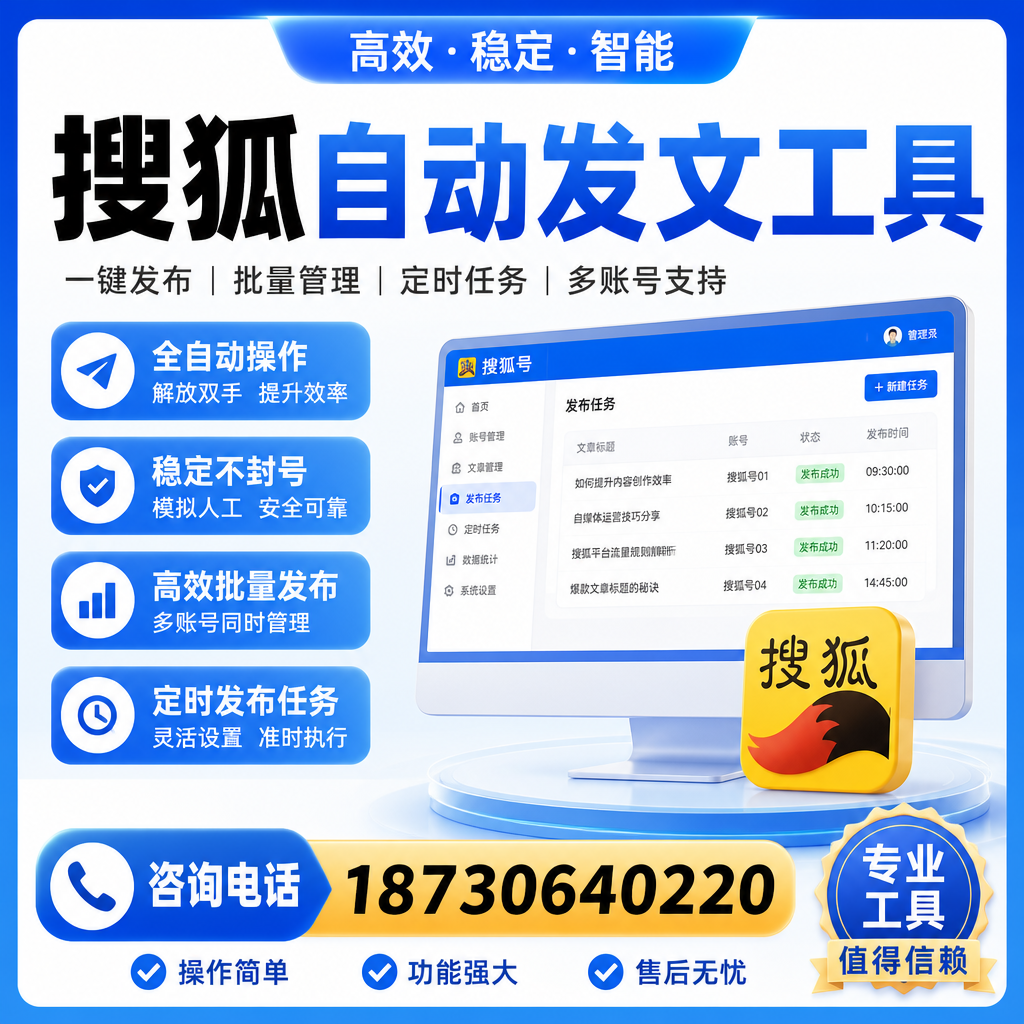 搜狐自动发文工具与其他工具对比：哪种更适合金昌企业？